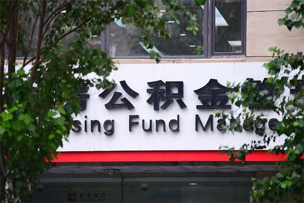 徐州公积金封存多久可以帮取（住房公积金封存多久才能提取）