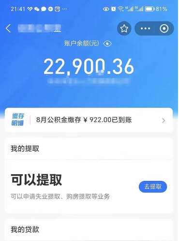 徐州封存后如何取钞公积金（封存状态的公积金怎么取）