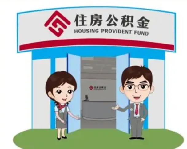 徐州离职多久公积金能取出来（离职公积金多久可以全部提取吗）